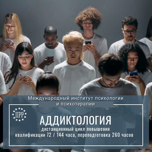 Аддиктология
