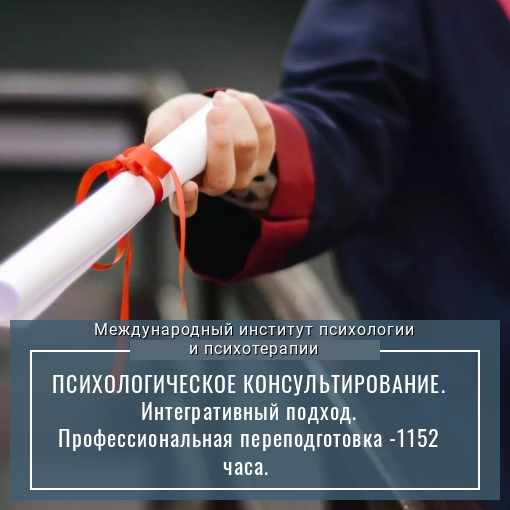 Психологическое консультирование интегративный подход